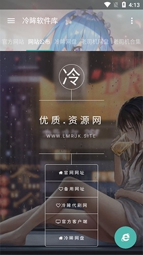 冷眸软件库lmrjk 2025最新版本手机软件app截图