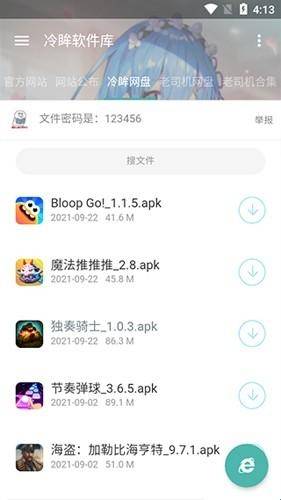 冷眸软件库 2025最新版本下载安装手机软件app截图