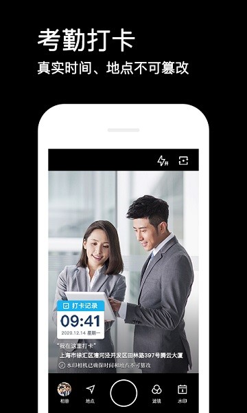 水印相机 2025最新版手机软件app截图