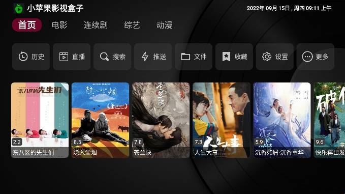 小苹果影视 电视免费版手机软件app截图