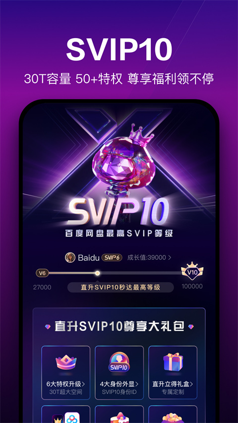 百度网盘 官网入口手机软件app截图