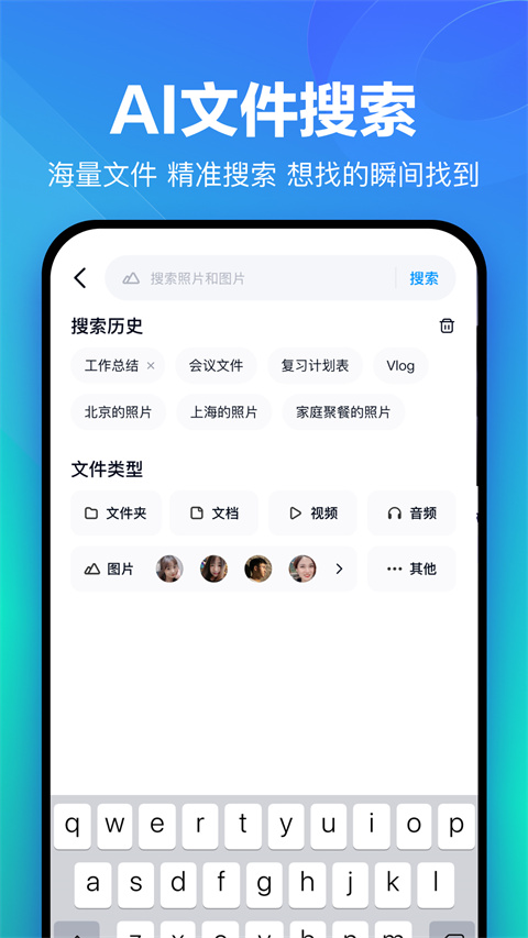 百度网盘 官网入口手机软件app截图