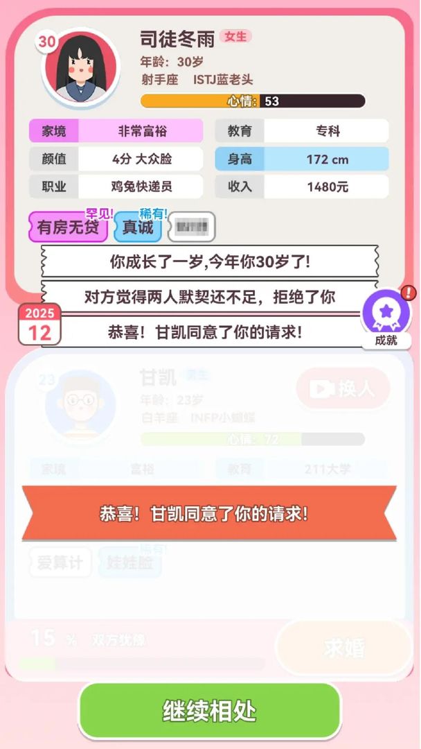 可真有一套 免广告手游app截图