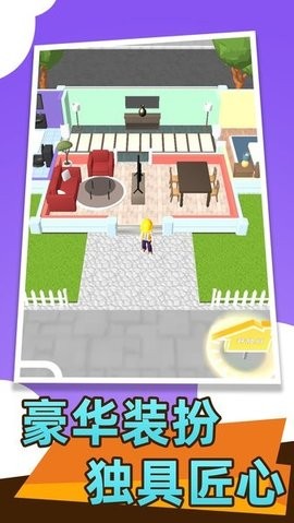 房屋翻修大师手游app截图