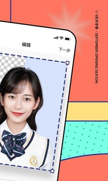 最美证件照 在线制作手机软件app截图