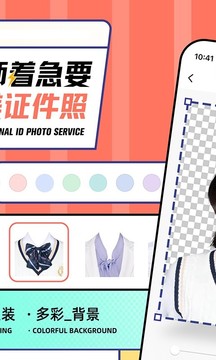 最美证件照 在线制作手机软件app截图