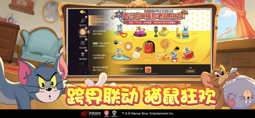 猫和老鼠 官网正版手游app截图