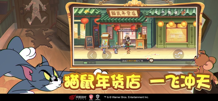 猫和老鼠 官网正版手游app截图