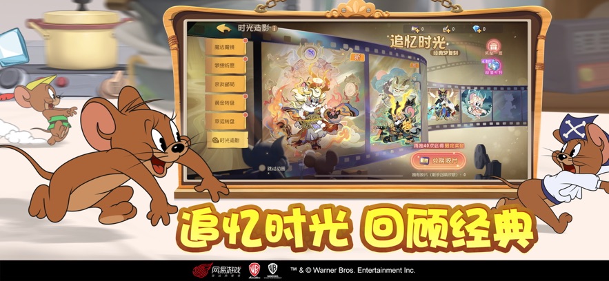 猫和老鼠 官网正版手游app截图