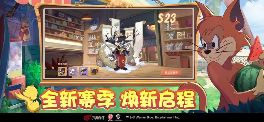 猫和老鼠 官网正版手游app截图