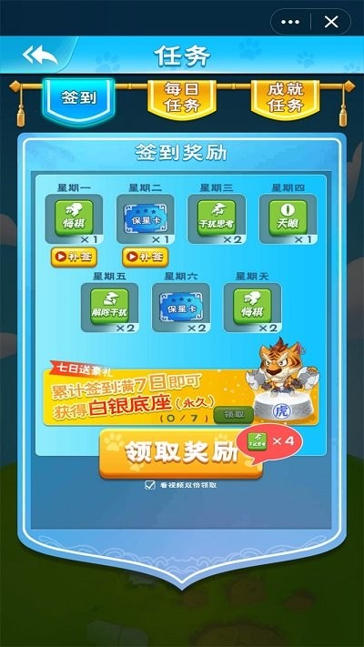 斗兽棋达人手游app截图