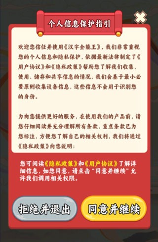 汉字全能王手游app截图