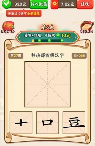 汉字全能王手游app截图