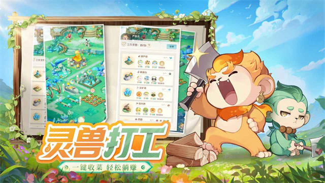 灵兽大冒险 正版手游app截图