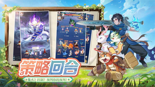 灵兽大冒险 正版手游app截图