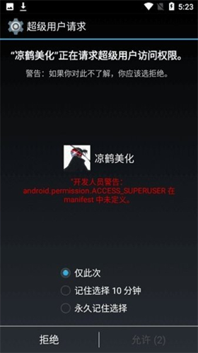 凉鹤美化包 官方下载2025最新版手机软件app截图