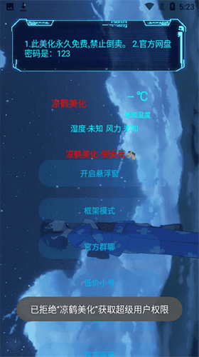 凉鹤美化包 官方下载2025最新版手机软件app截图