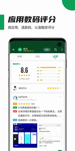 酷安 正版手机软件app截图
