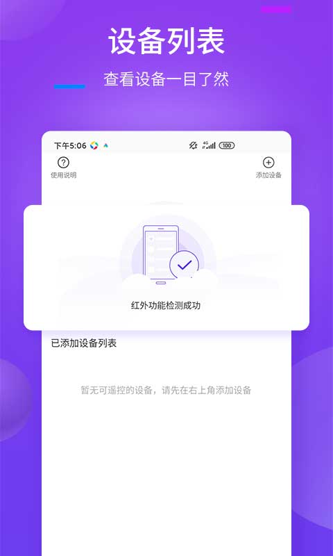 万能遥控器 电视遥控器手机软件app截图