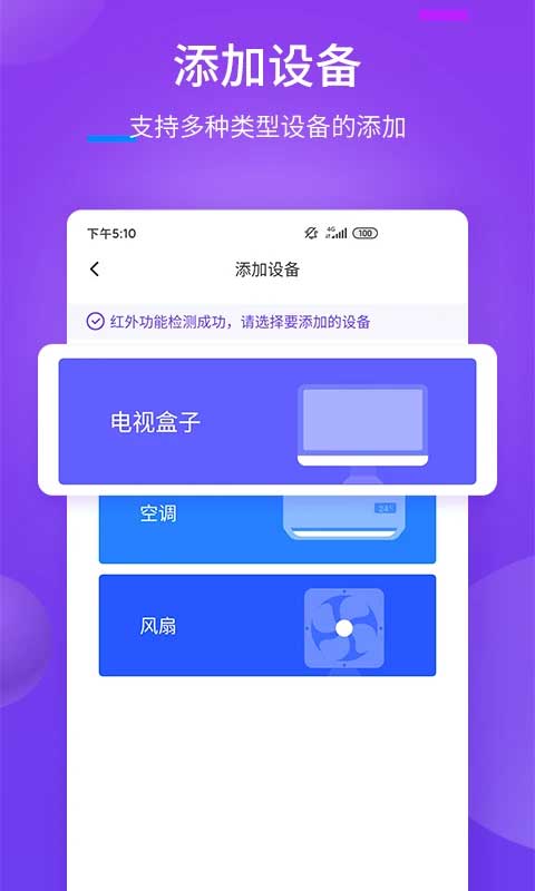 万能遥控器 电视遥控器手机软件app截图