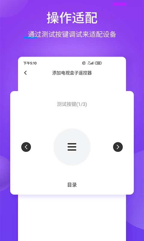 万能遥控器 电视遥控器手机软件app截图