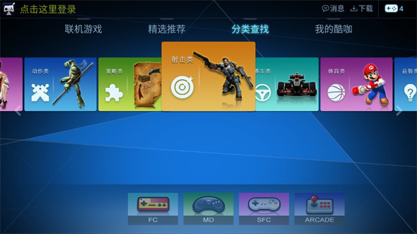 酷咖游戏厅 模拟器手机软件app截图