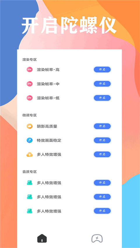画质猫 专业版手机软件app截图