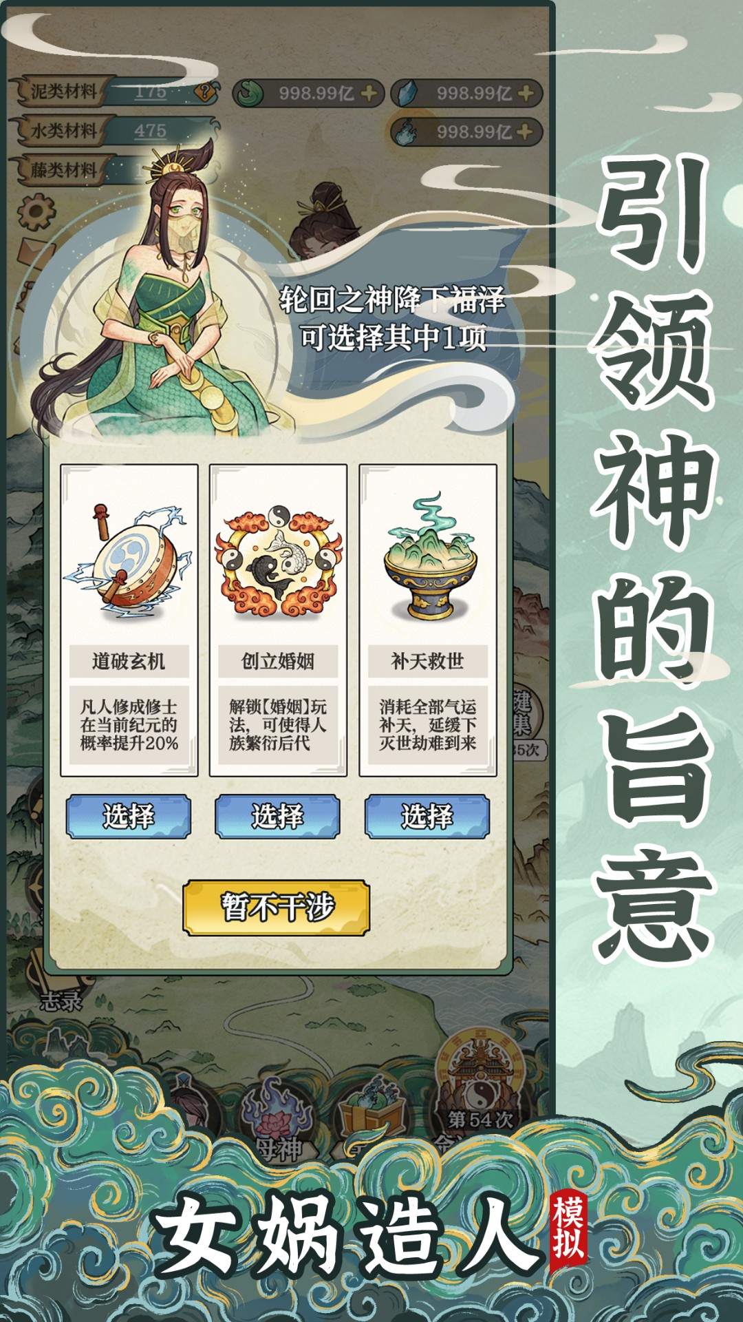 女娲造人模拟手游app截图