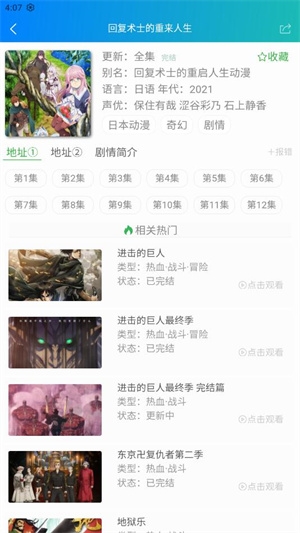 漫岛动漫 官网页版入口手机软件app截图
