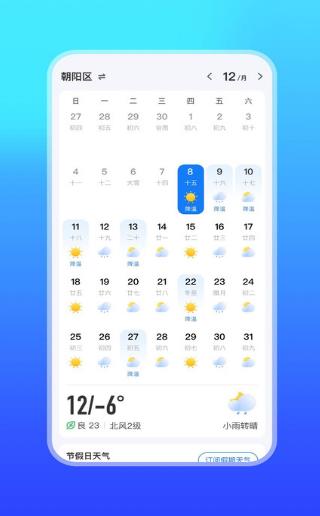 微鲤天气手机软件app截图