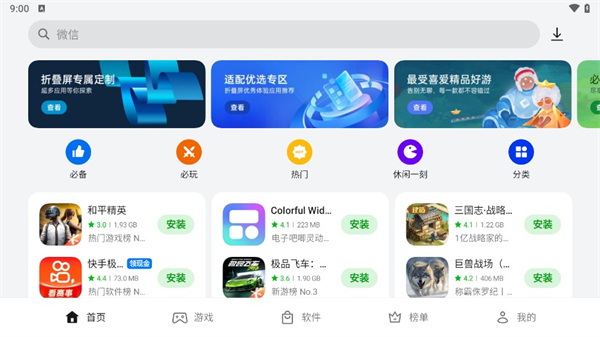 欢太应用商店手机软件app截图