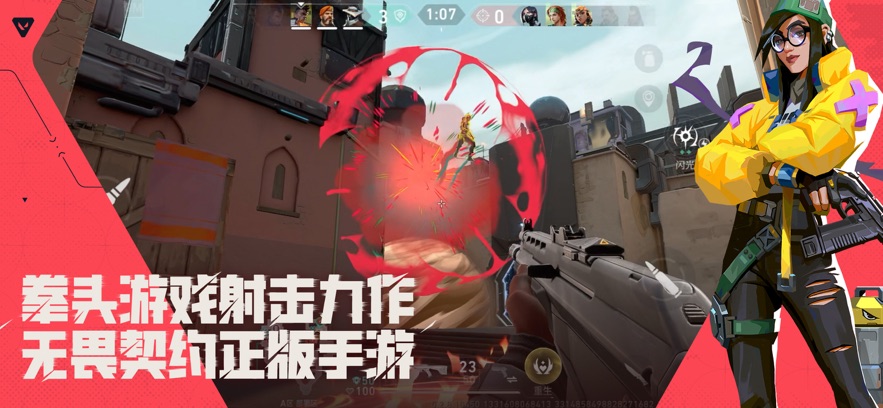 无畏契约 手游官方版手游app截图