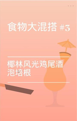 培根Bacon 2025无广告版手游app截图