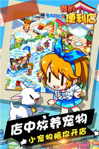我的便利店 官网版手游app截图