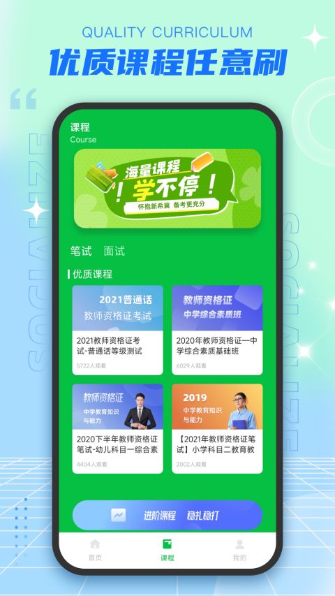 老师圈手机软件app截图