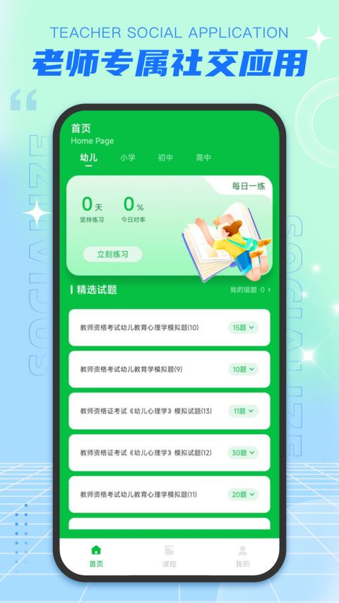 老师圈手机软件app截图