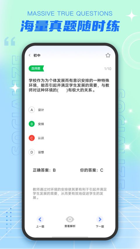 老师圈手机软件app截图