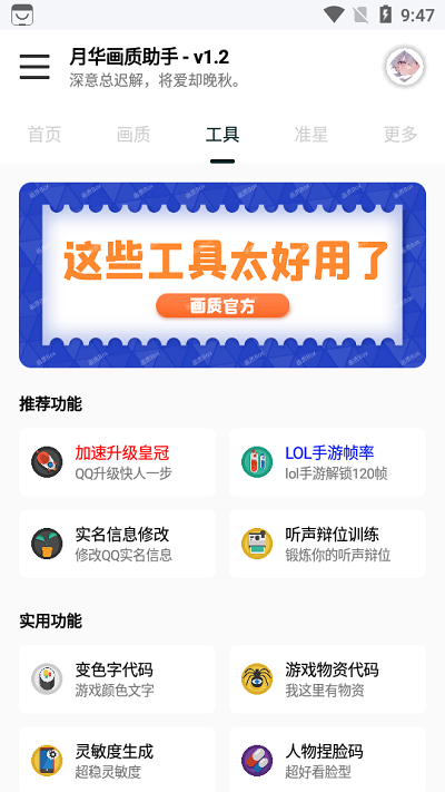 月华画质助手 免费版手机软件app截图