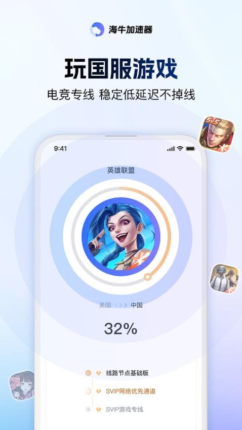 海牛加速器手机软件app截图