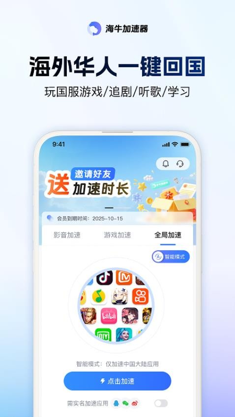 海牛加速器手机软件app截图