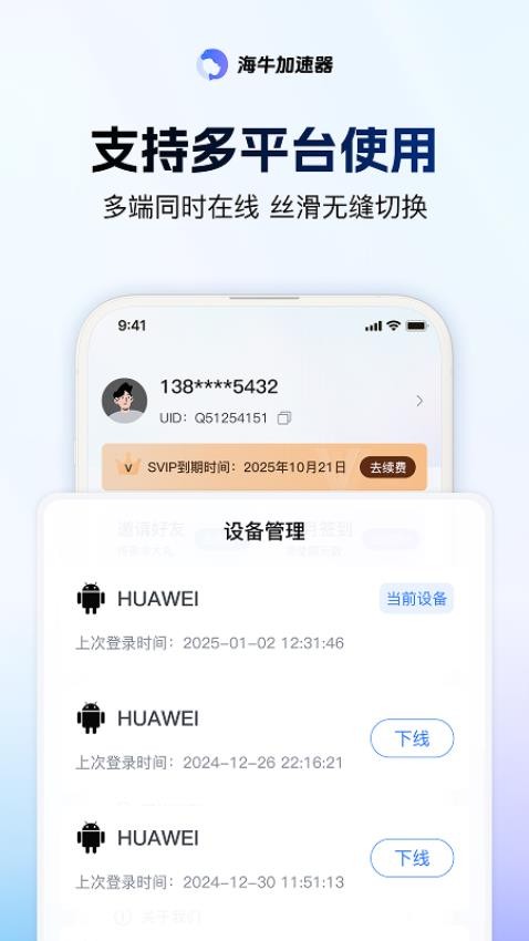 海牛加速器手机软件app截图