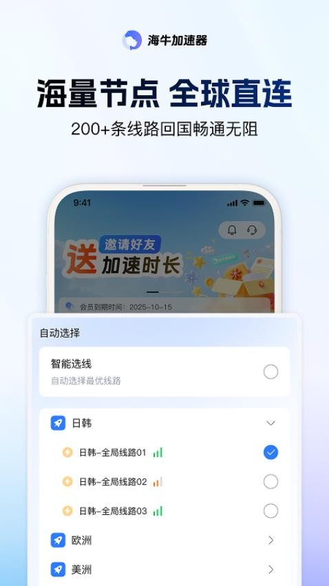 海牛加速器手机软件app截图