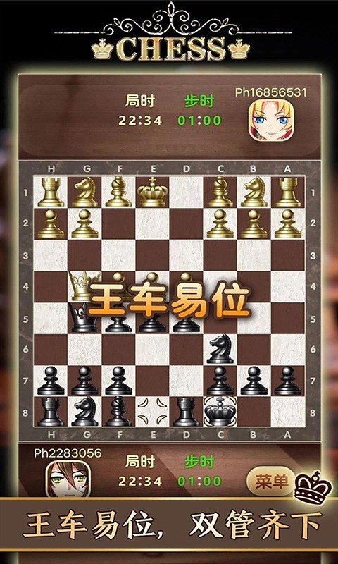 天梨国际象棋手游app截图