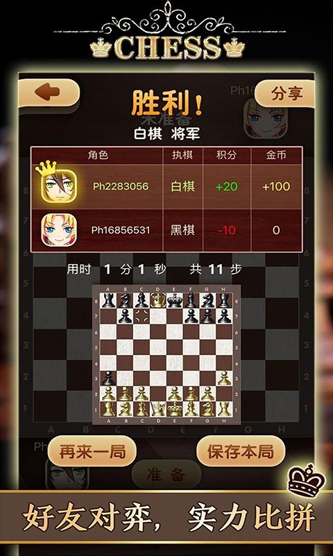 天梨国际象棋手游app截图