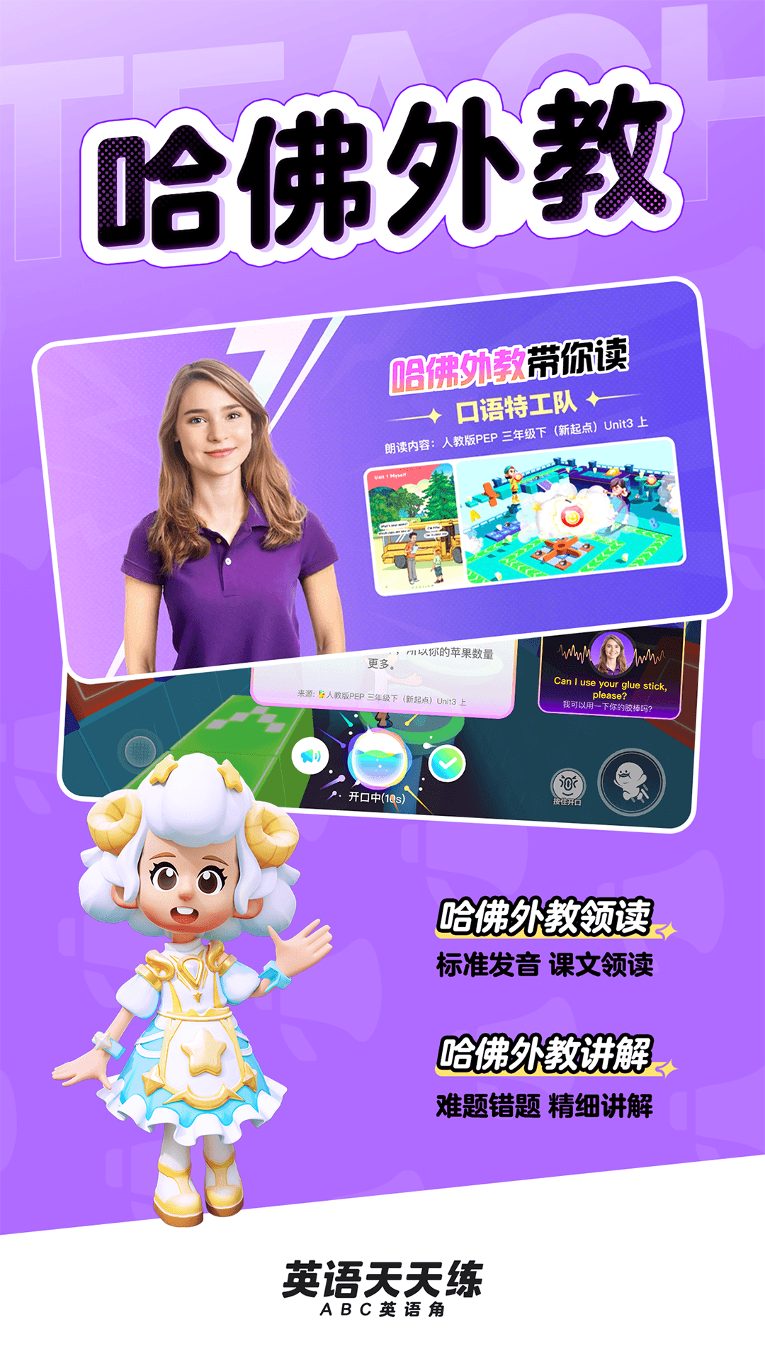 英语天天练手机软件app截图