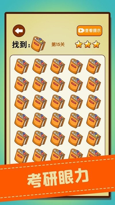 文字找不同手游app截图