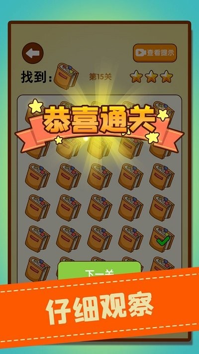 文字找不同手游app截图