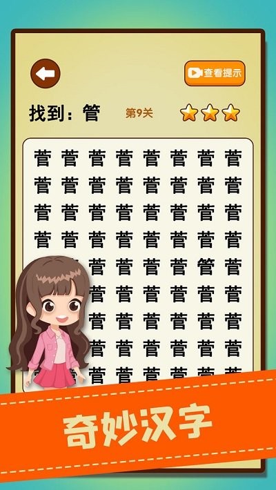 文字找不同手游app截图