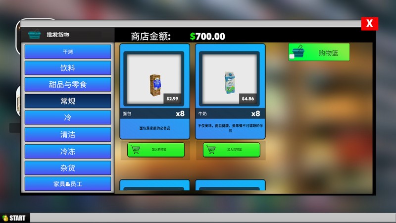 超市商场模拟器手游app截图