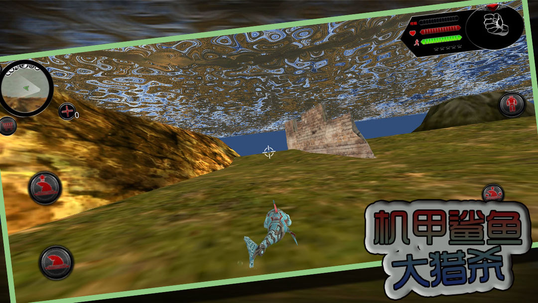 机甲鲨鱼大猎杀手游app截图